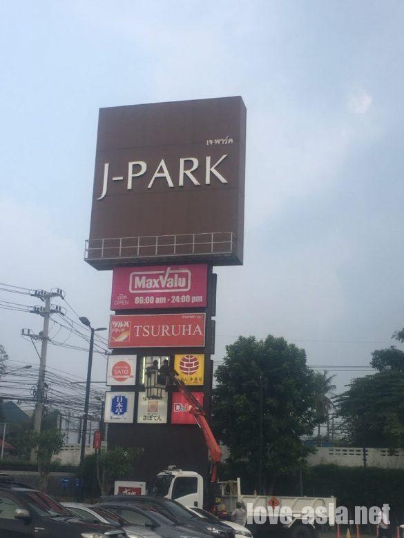 シラチャ　J-Park